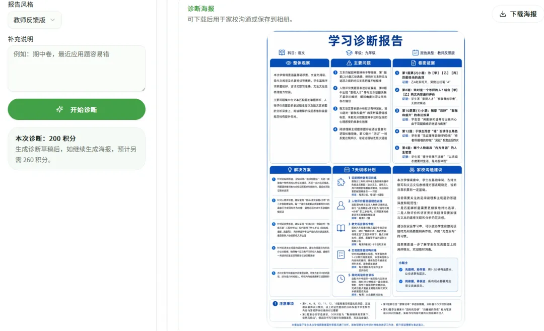 操作使用指南【初三语文试卷错题诊断海报】 第23张