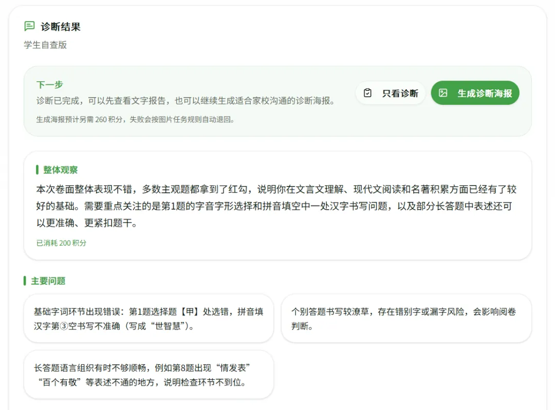 操作使用指南【初三语文试卷错题诊断海报】 第25张