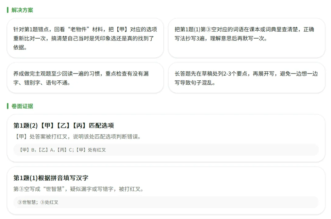 操作使用指南【初三语文试卷错题诊断海报】 第26张