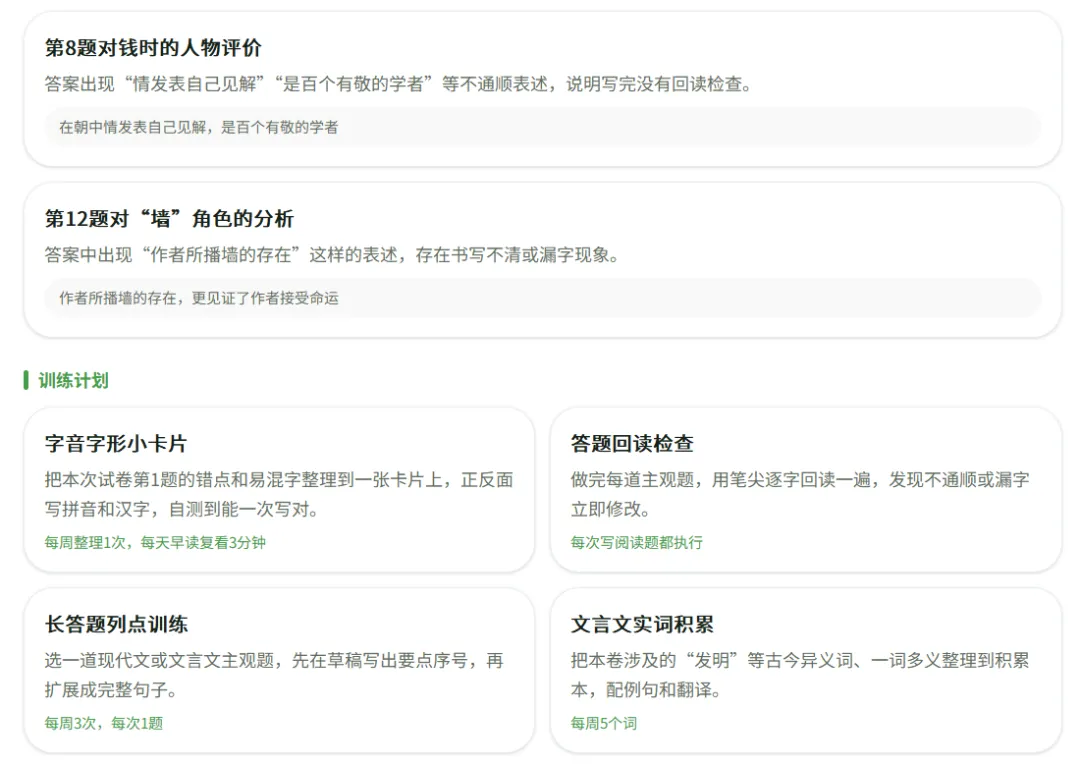 操作使用指南【初三语文试卷错题诊断海报】 第27张