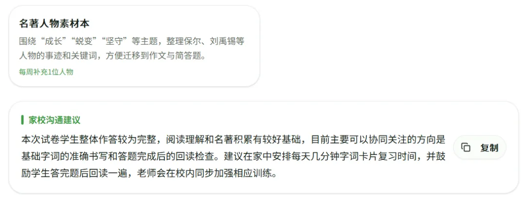 操作使用指南【初三语文试卷错题诊断海报】 第28张