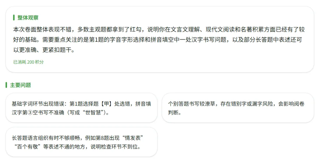 操作使用指南【初三语文试卷错题诊断海报】 第29张