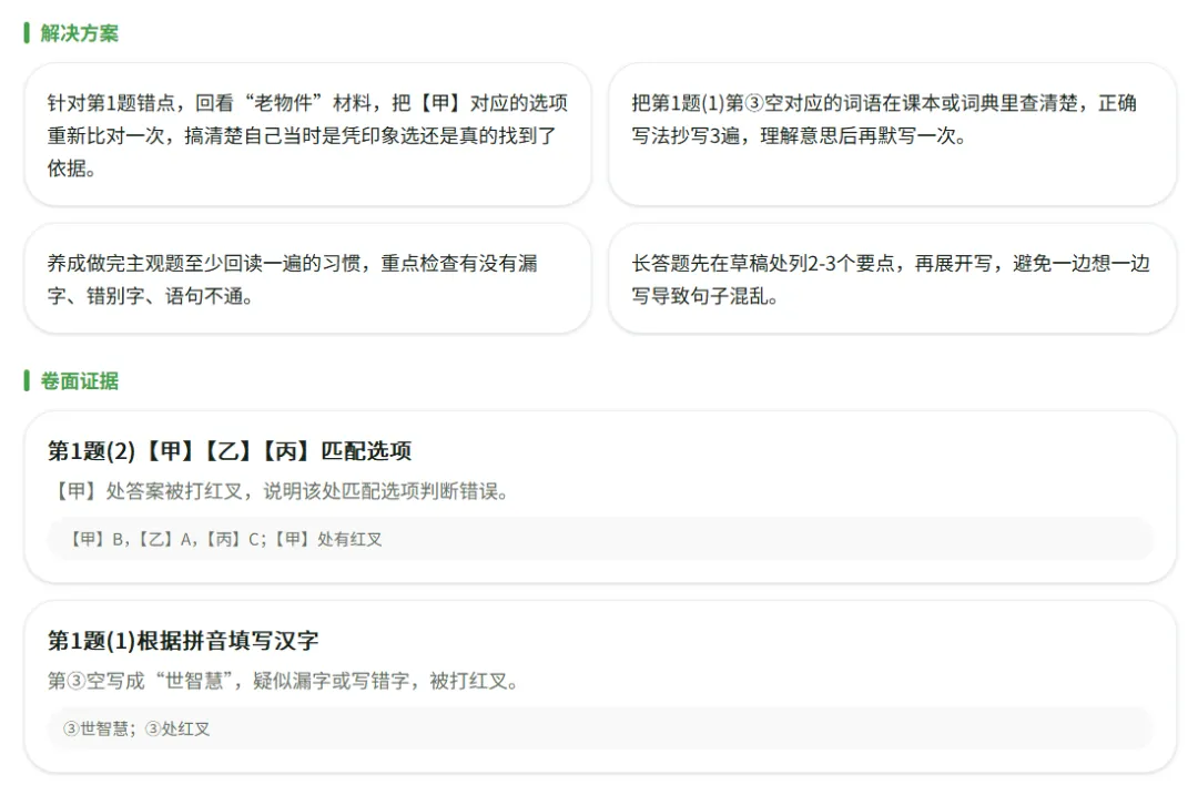 操作使用指南【初三语文试卷错题诊断海报】 第30张