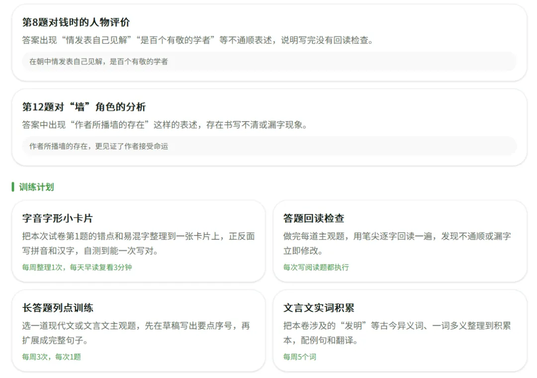 操作使用指南【初三语文试卷错题诊断海报】 第31张