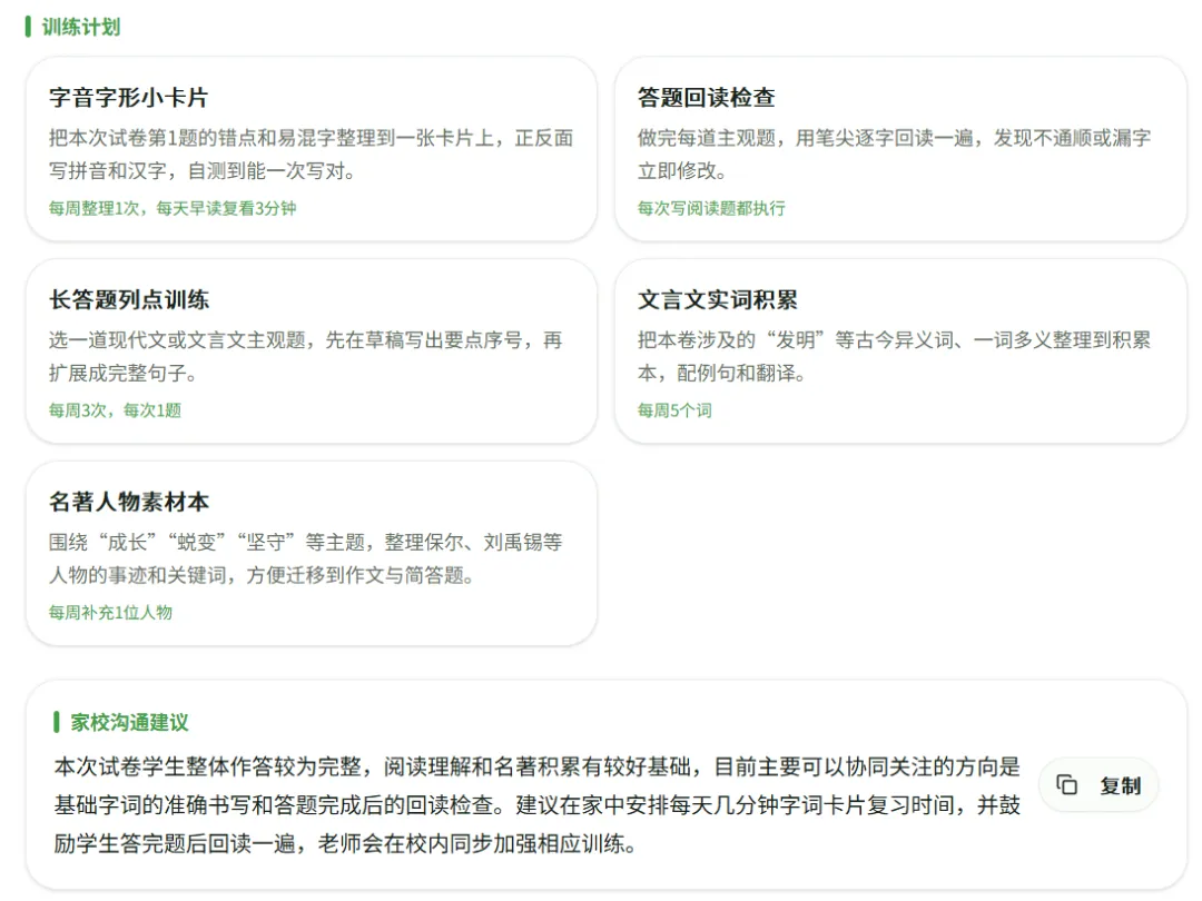 操作使用指南【初三语文试卷错题诊断海报】 第32张