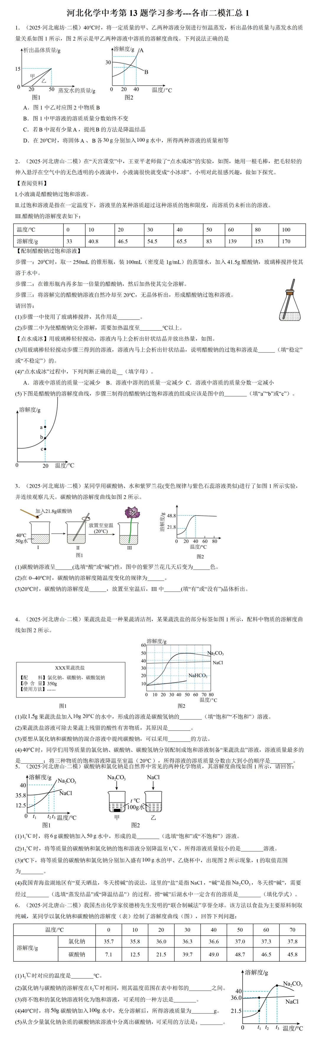 河北化学中考第13题学习参考-----各市二模汇总1 第2张
