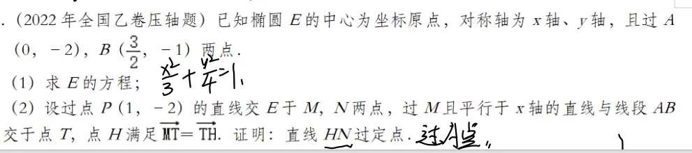 4143高考备考系列——回归真题之2022全国乙卷圆锥曲线压轴题详细讲解 第2张