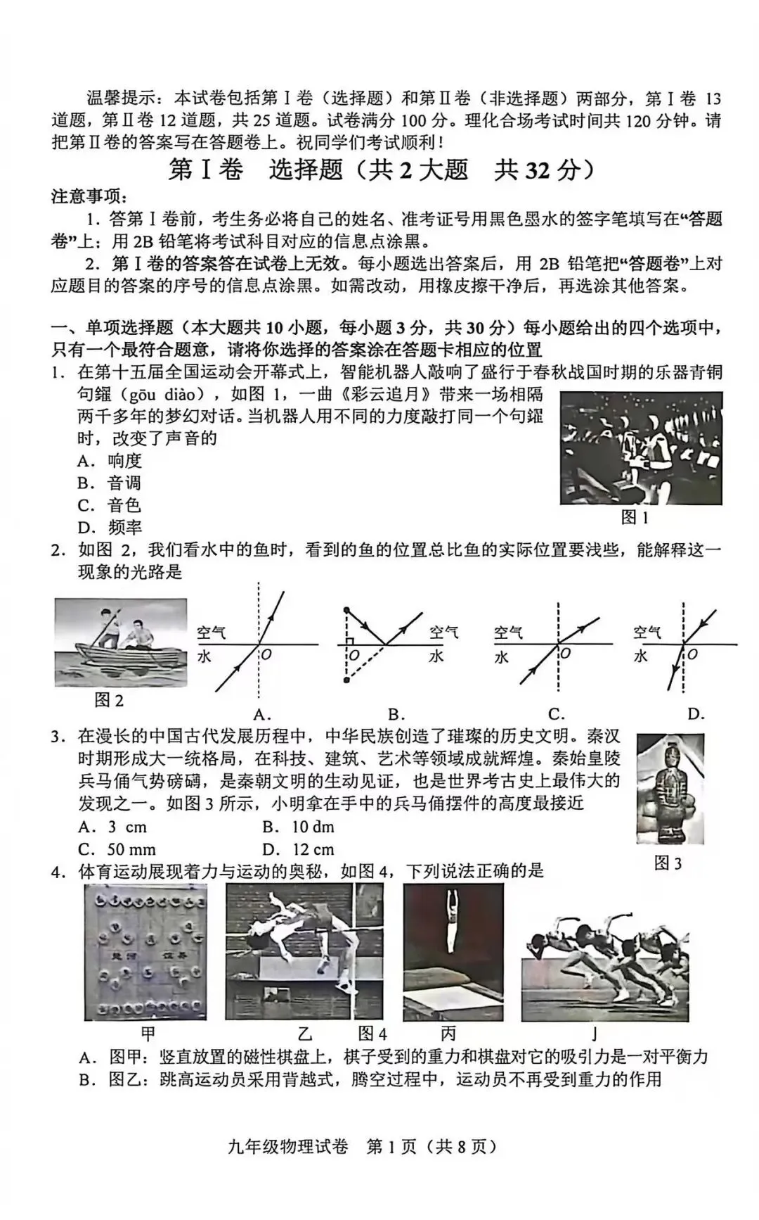 2026年和平区物理初三二模试卷及答案 第1张