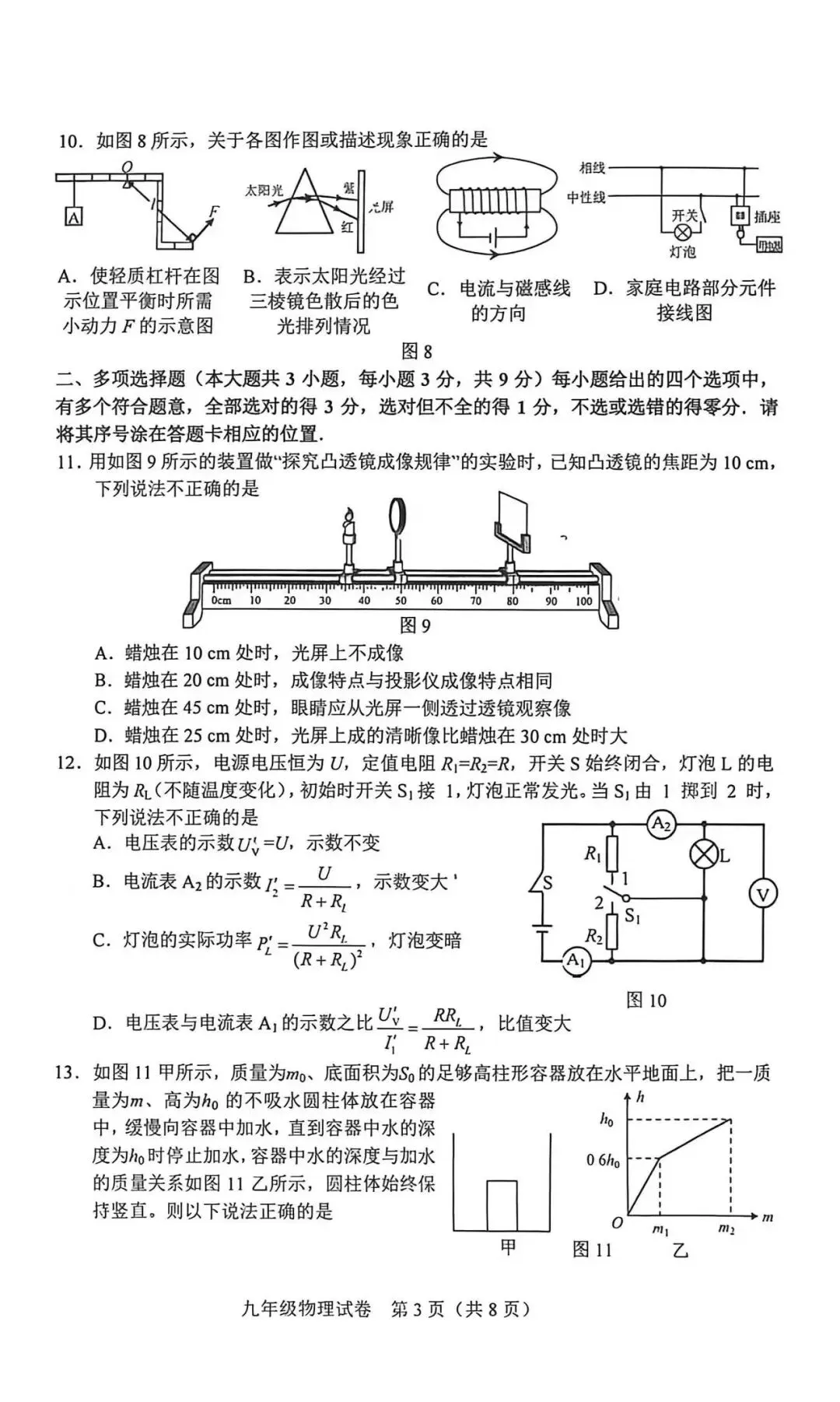 2026年和平区物理初三二模试卷及答案 第3张