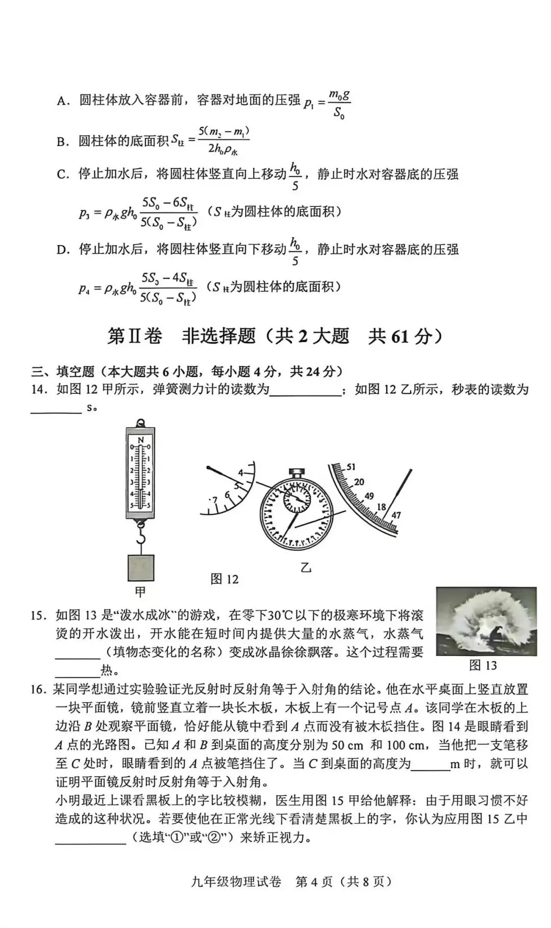 2026年和平区物理初三二模试卷及答案 第4张