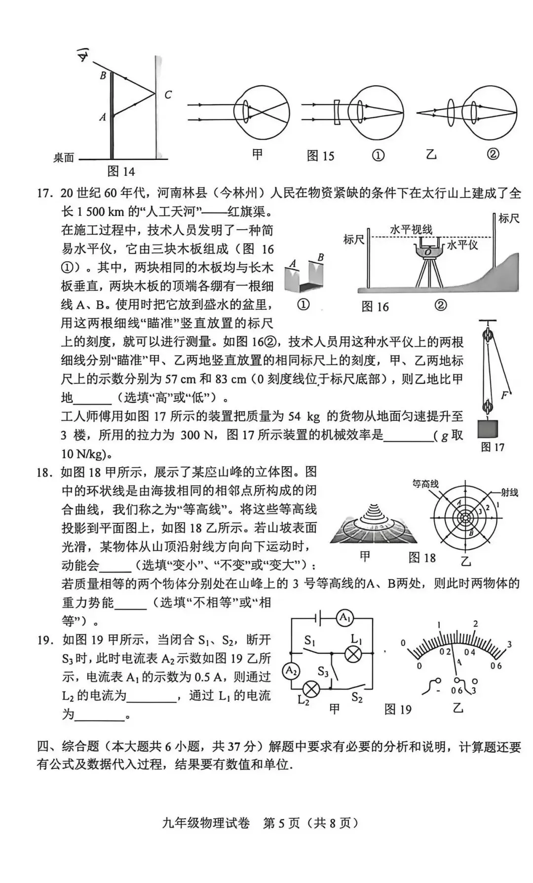 2026年和平区物理初三二模试卷及答案 第5张