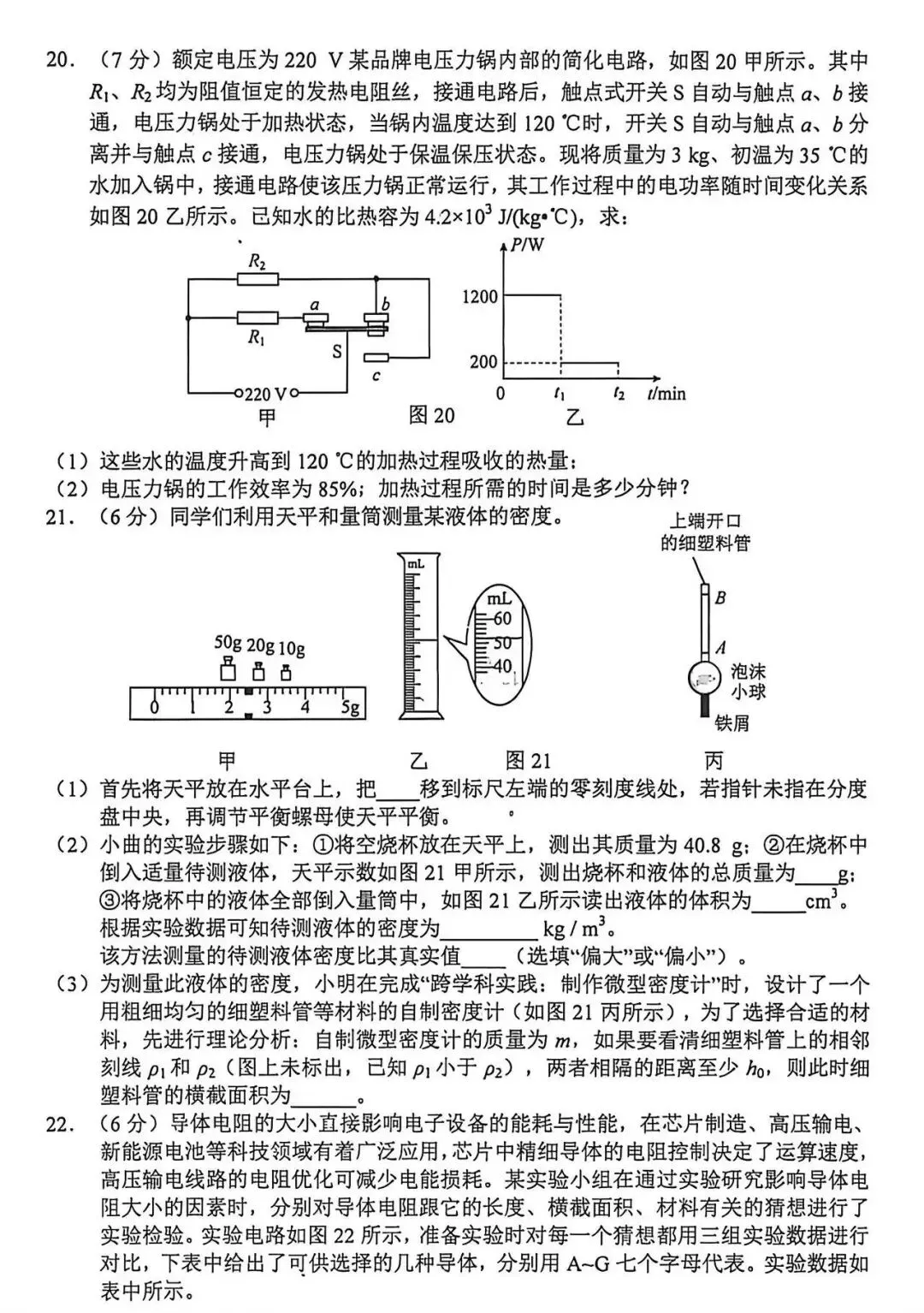 2026年和平区物理初三二模试卷及答案 第6张