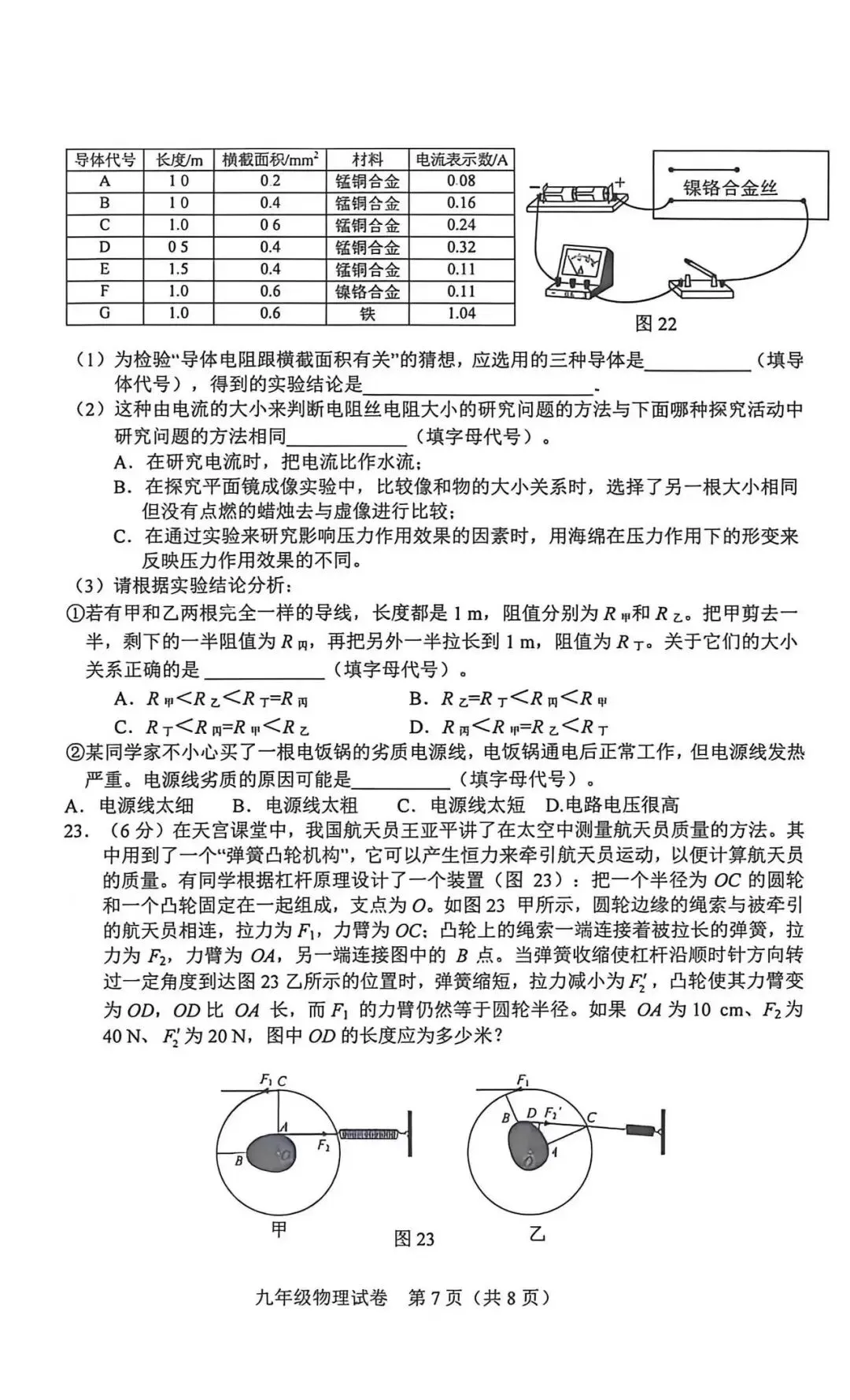 2026年和平区物理初三二模试卷及答案 第7张