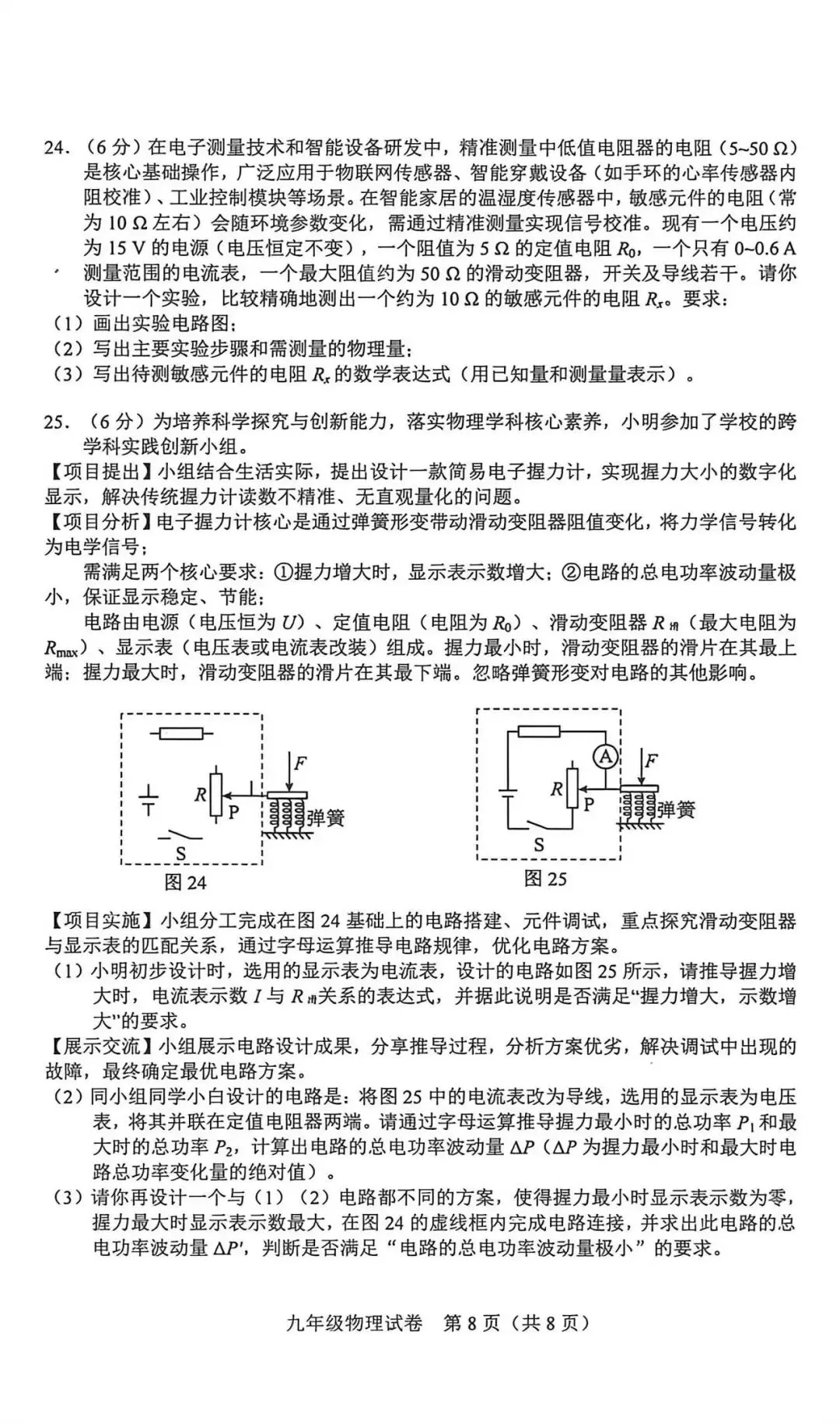 2026年和平区物理初三二模试卷及答案 第8张