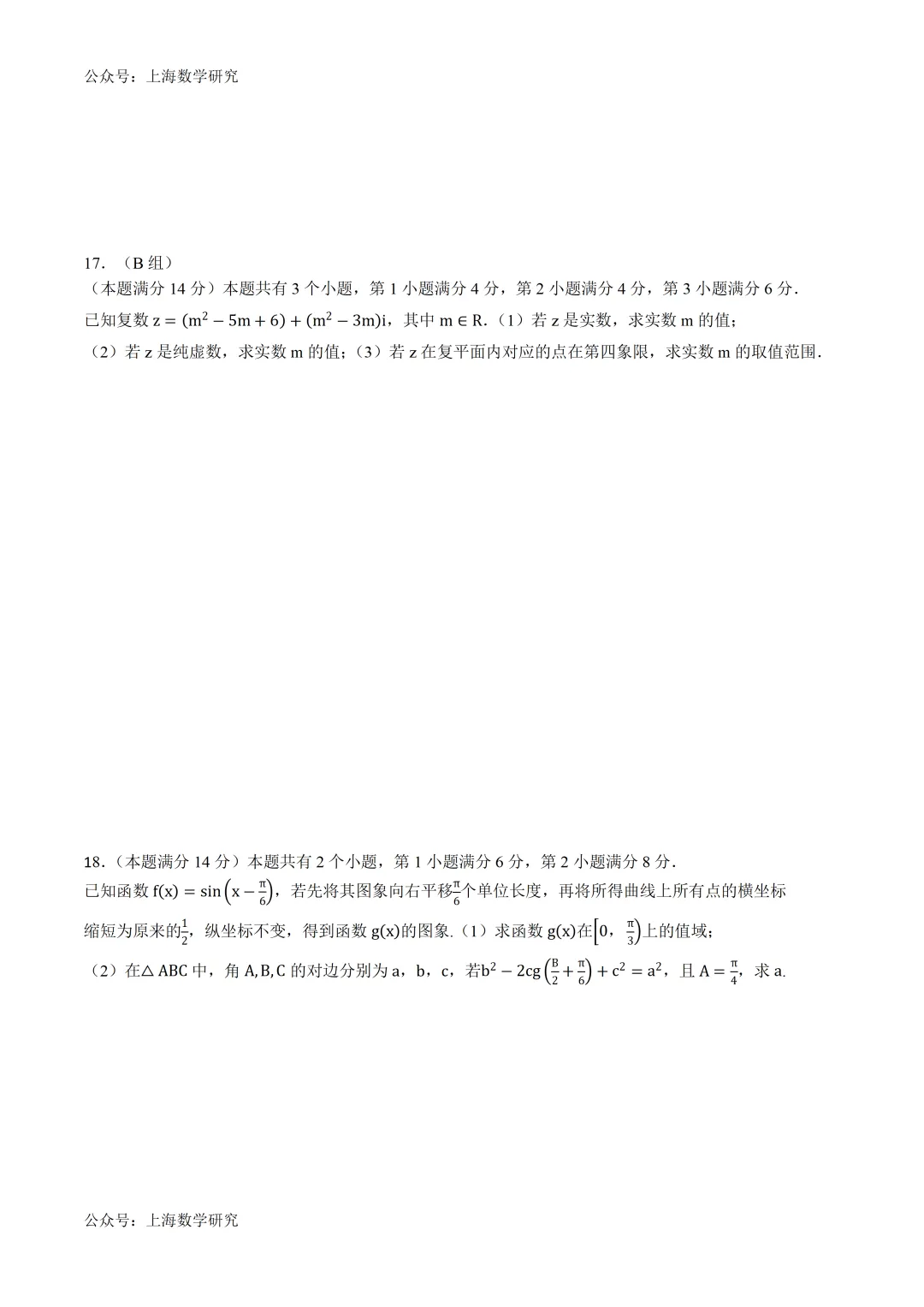 上海高一数学第二次月考试卷及答案(2026.5) 第3张