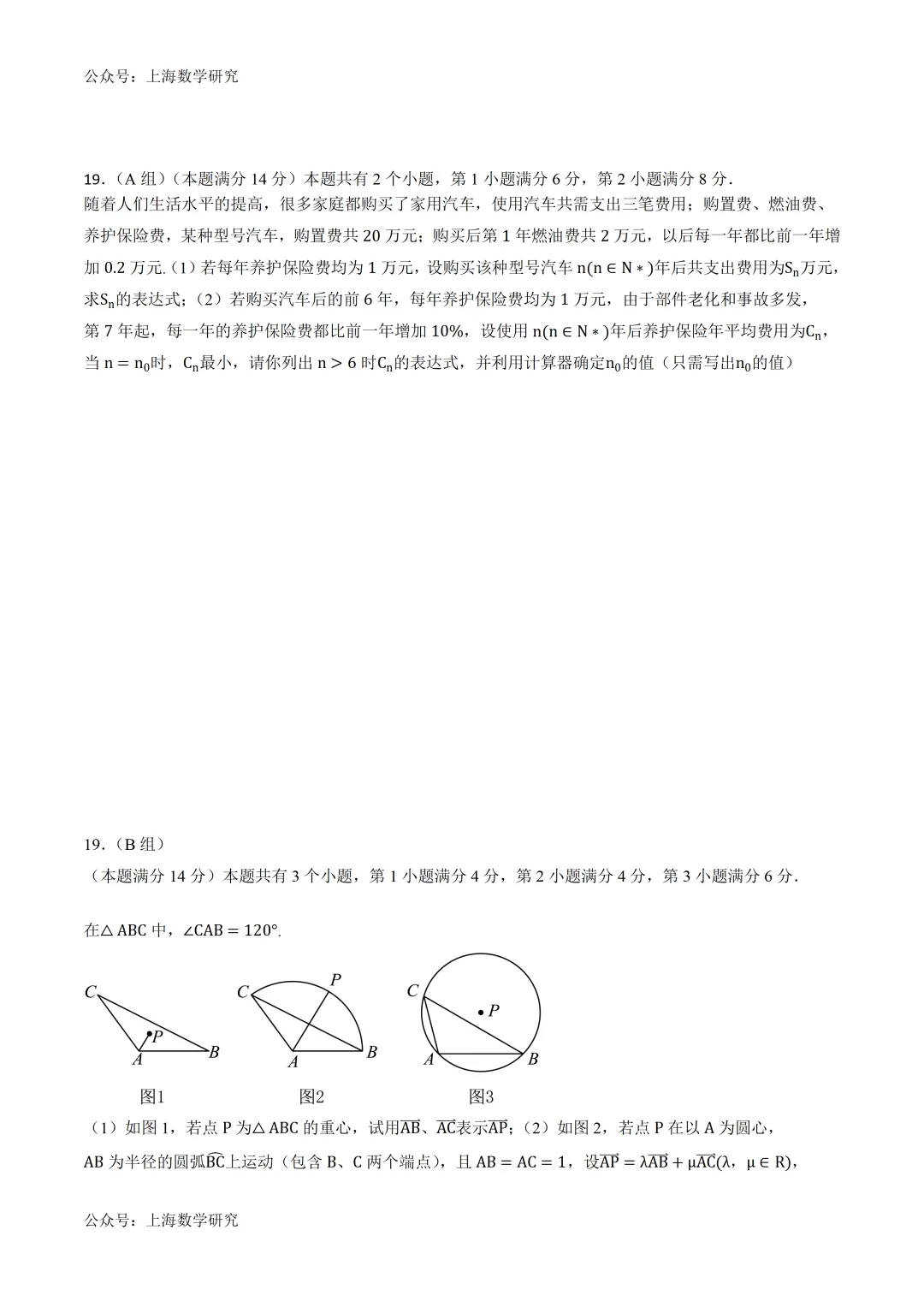 上海高一数学第二次月考试卷及答案(2026.5) 第4张