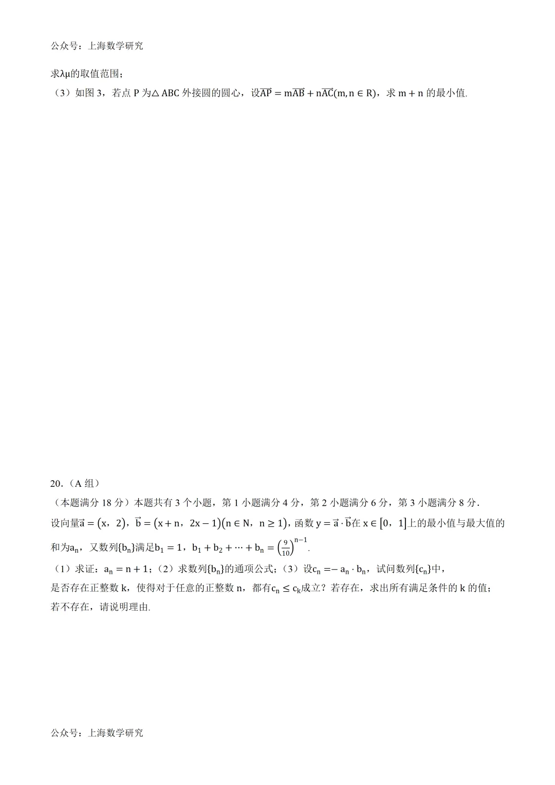 上海高一数学第二次月考试卷及答案(2026.5) 第5张