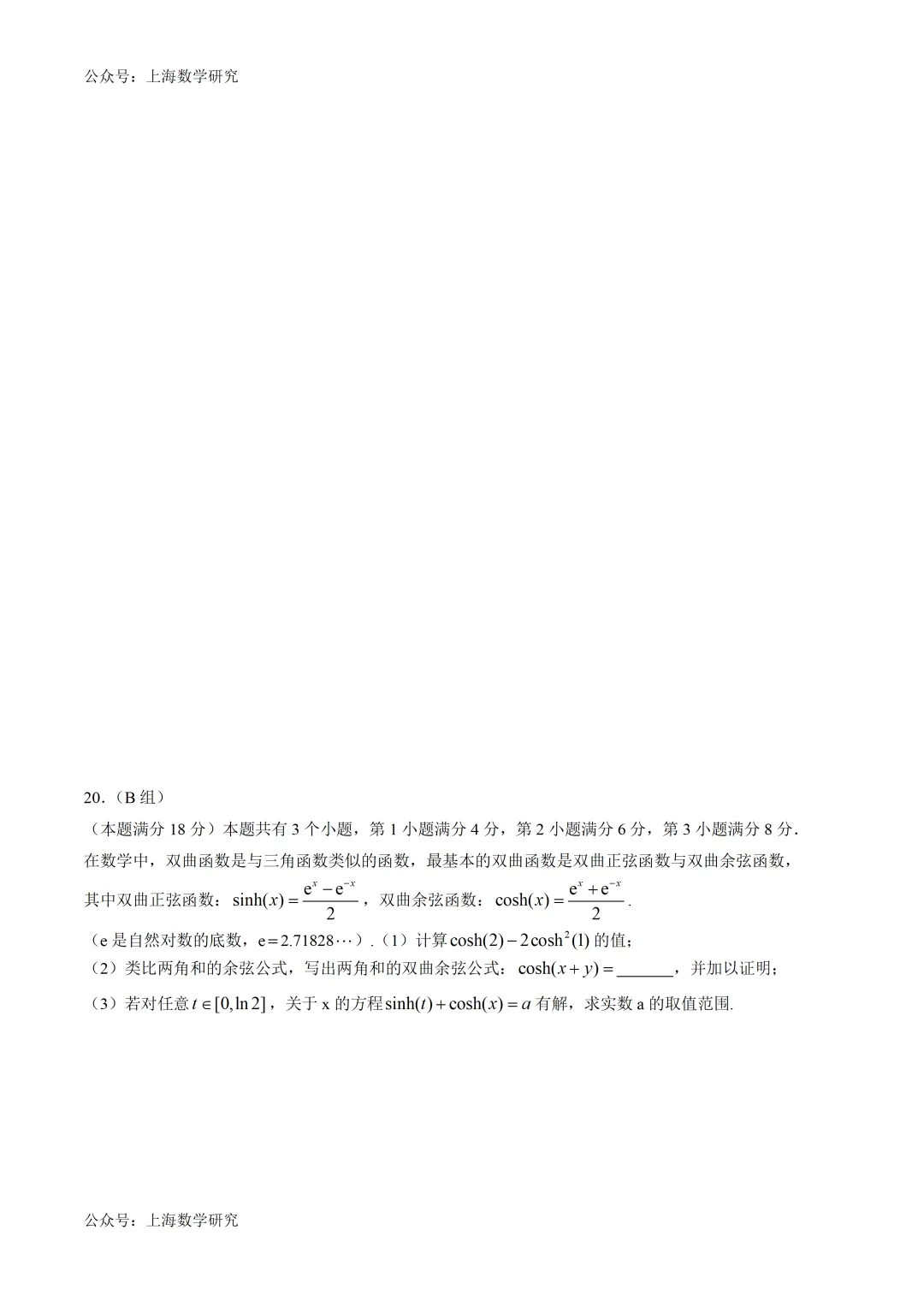 上海高一数学第二次月考试卷及答案(2026.5) 第6张