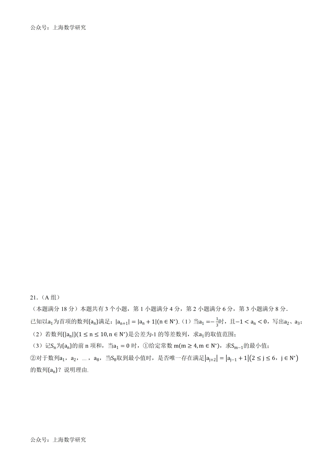 上海高一数学第二次月考试卷及答案(2026.5) 第7张