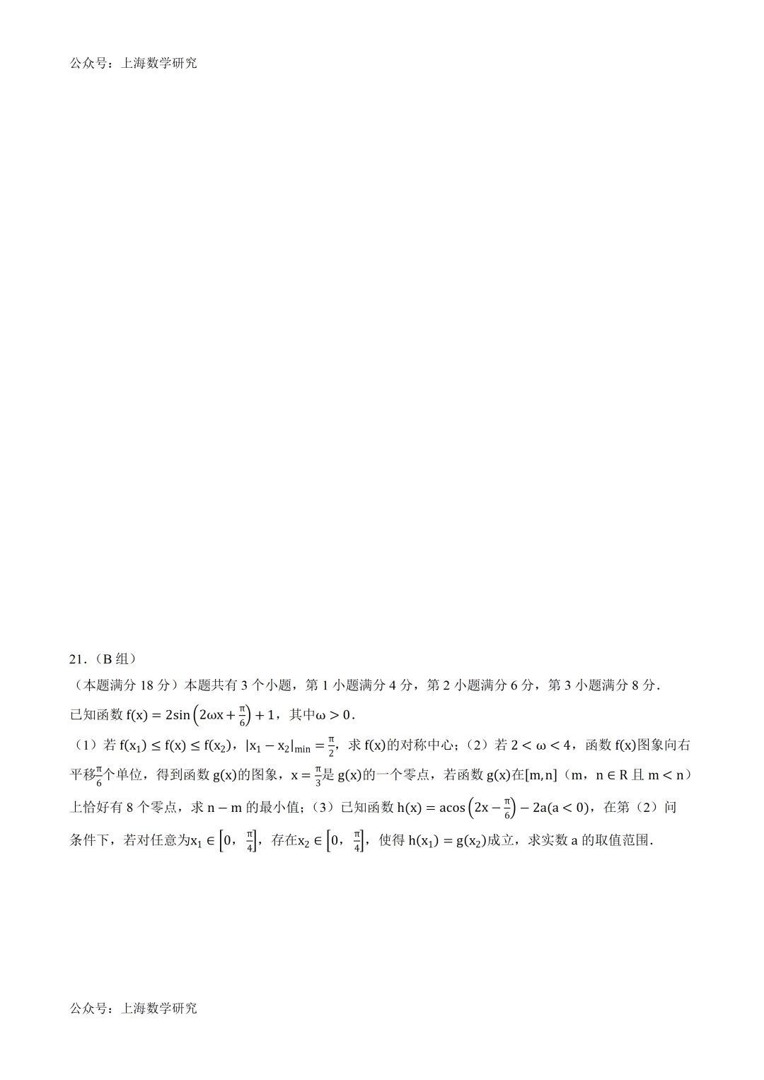 上海高一数学第二次月考试卷及答案(2026.5) 第8张