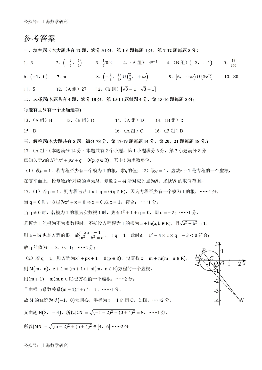上海高一数学第二次月考试卷及答案(2026.5) 第9张