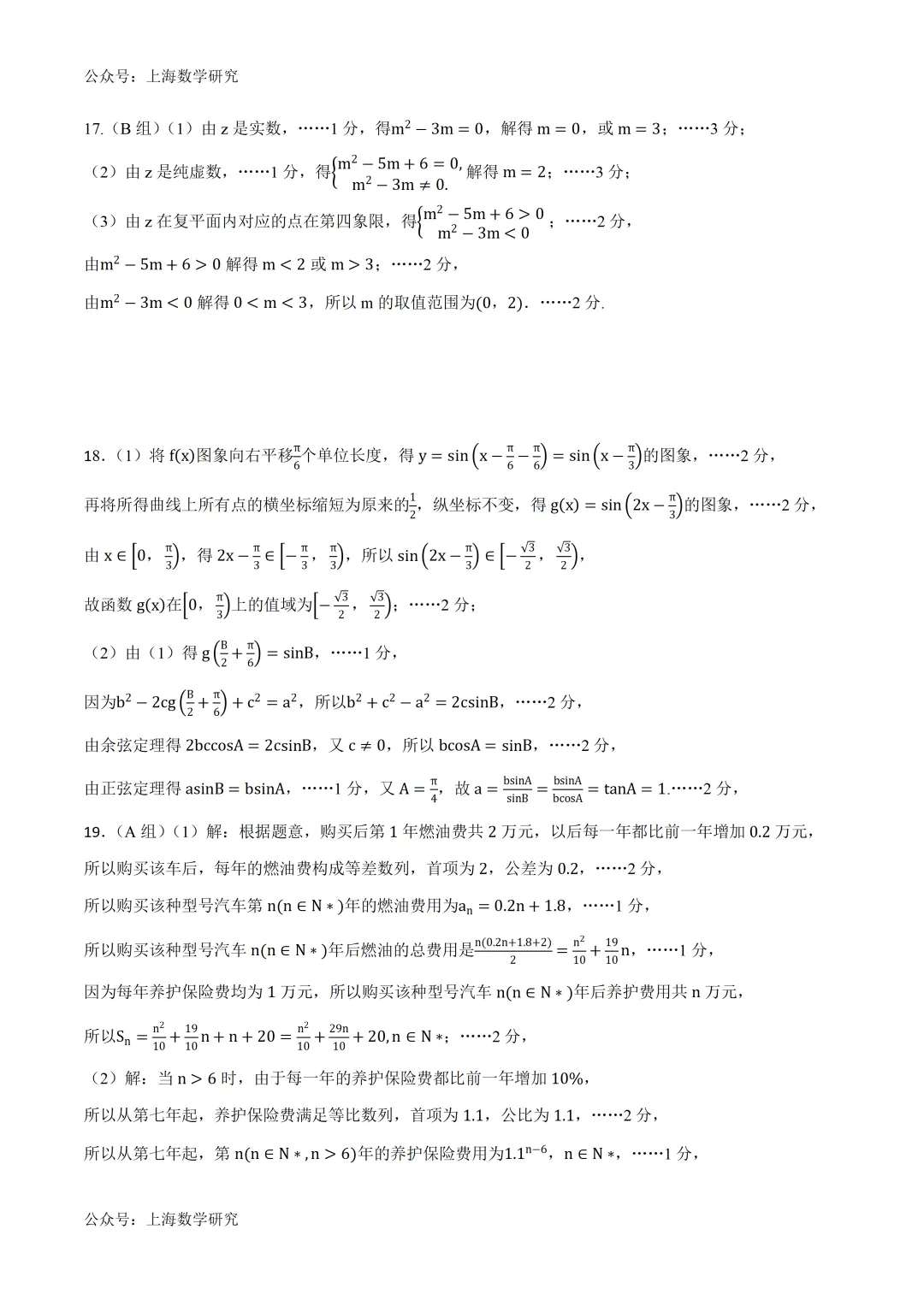 上海高一数学第二次月考试卷及答案(2026.5) 第10张
