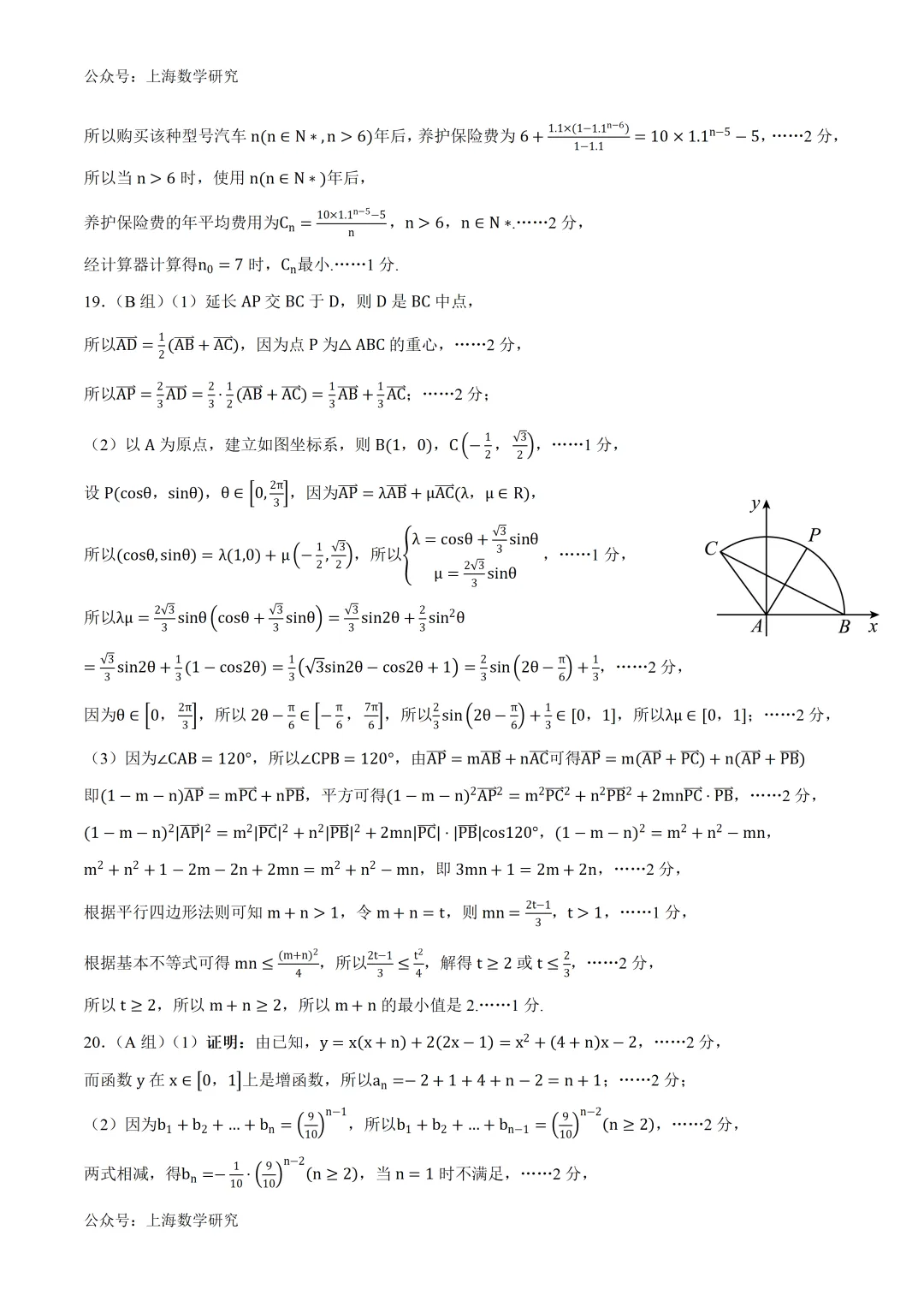 上海高一数学第二次月考试卷及答案(2026.5) 第11张