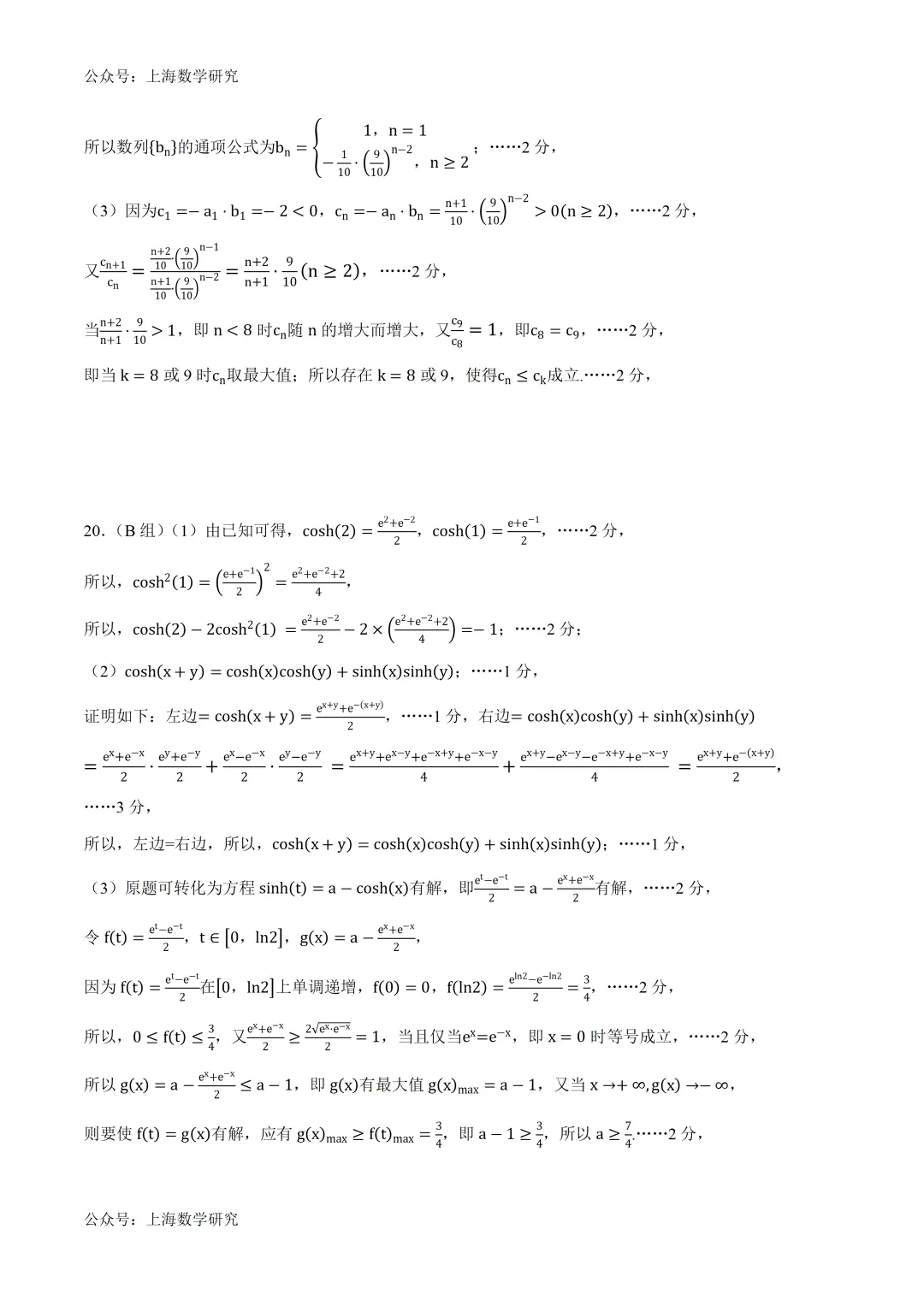 上海高一数学第二次月考试卷及答案(2026.5) 第12张