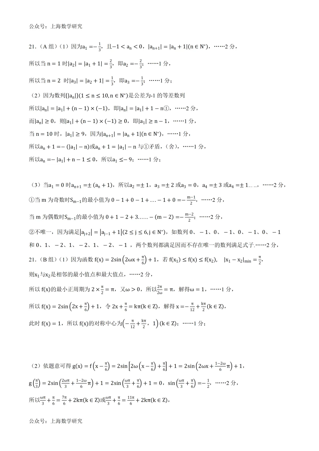 上海高一数学第二次月考试卷及答案(2026.5) 第13张