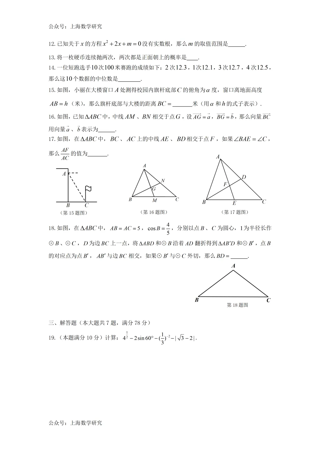 2026年上海中考数学三模模拟试卷及答案(2026.5) 第2张