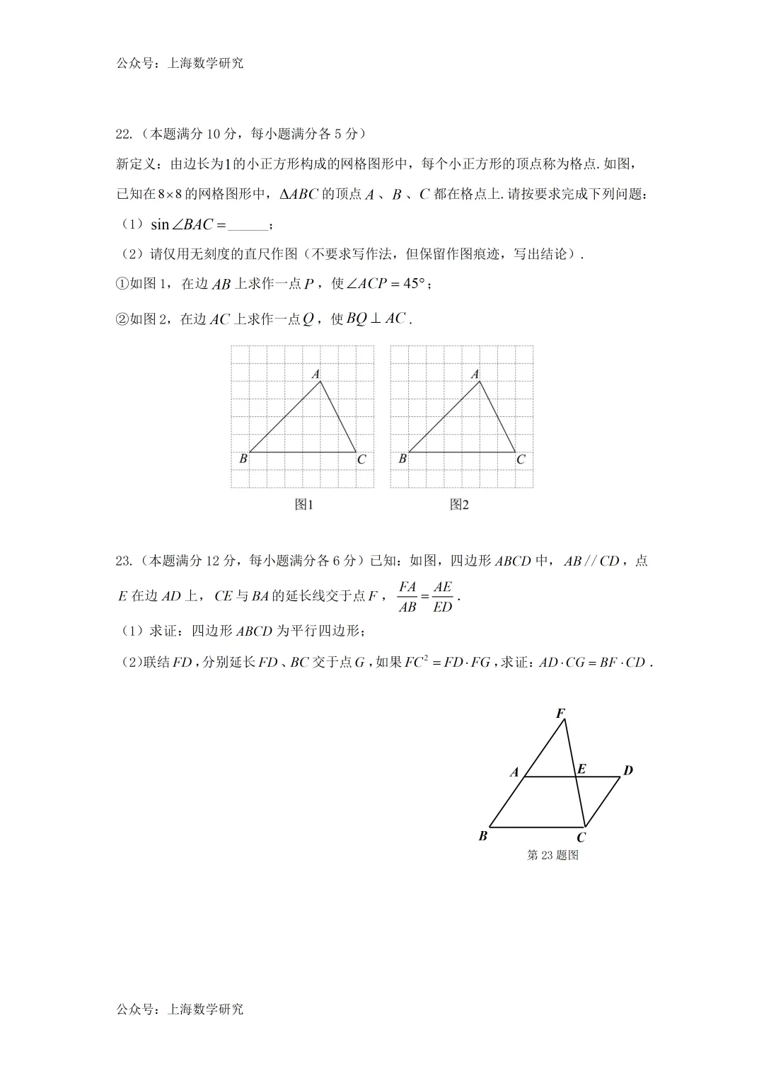 2026年上海中考数学三模模拟试卷及答案(2026.5) 第4张
