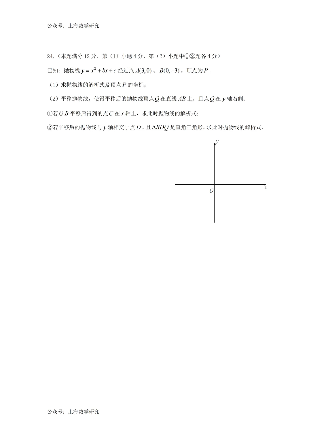 2026年上海中考数学三模模拟试卷及答案(2026.5) 第5张