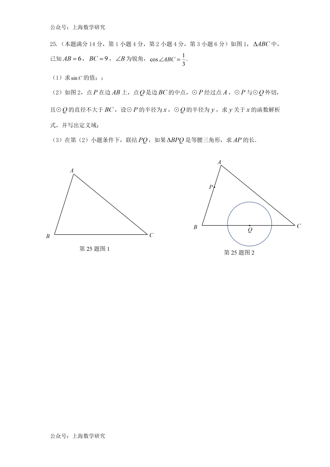 2026年上海中考数学三模模拟试卷及答案(2026.5) 第6张