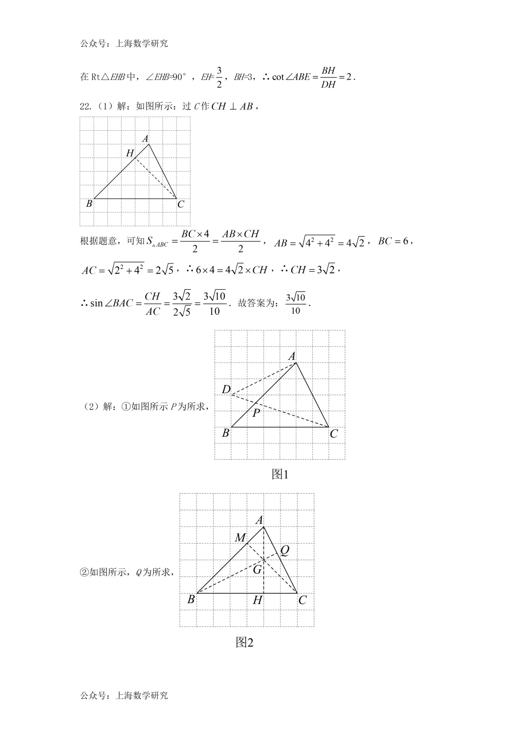 2026年上海中考数学三模模拟试卷及答案(2026.5) 第8张
