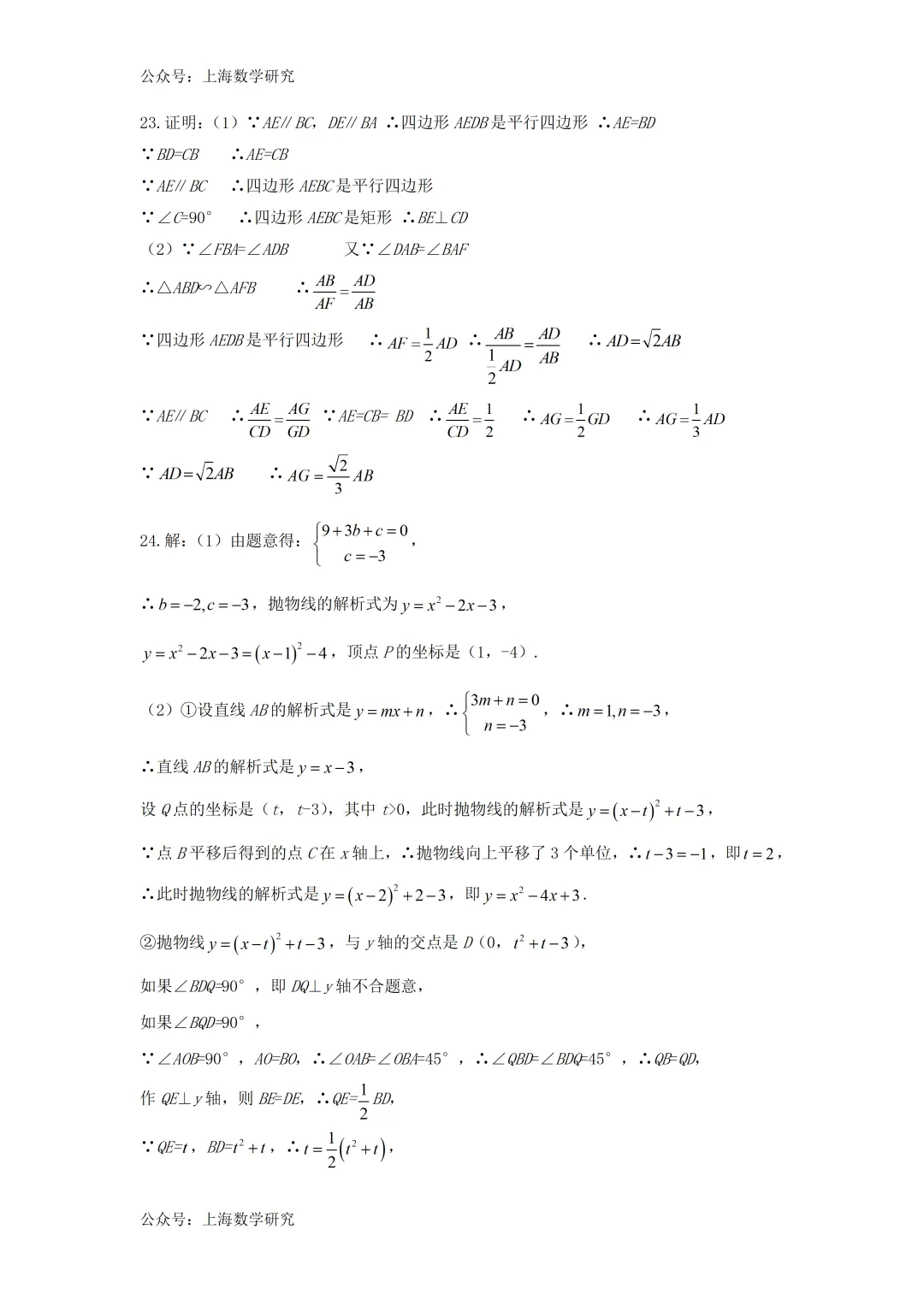 2026年上海中考数学三模模拟试卷及答案(2026.5) 第9张