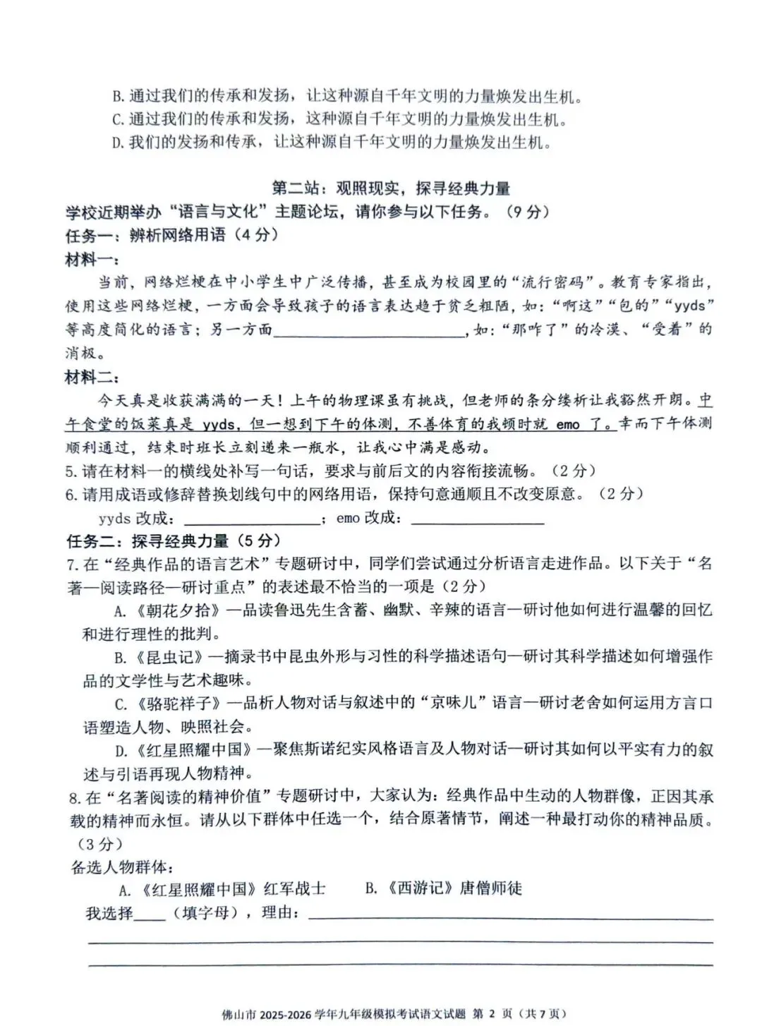 佛山市2026年九年级二模语文试卷 第2张