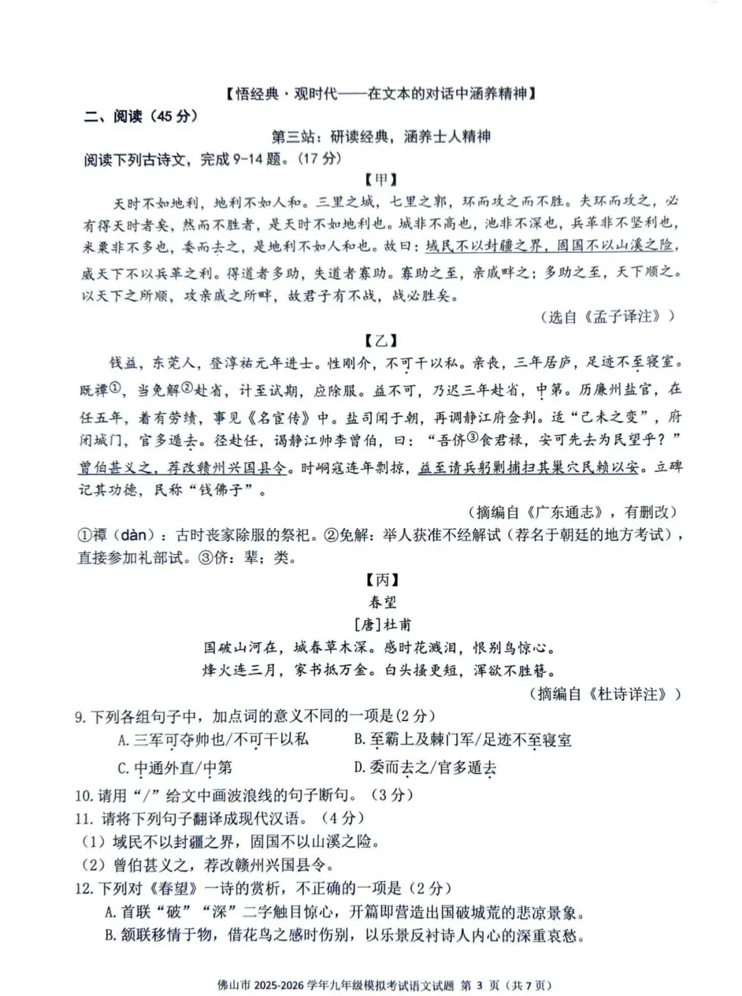 佛山市2026年九年级二模语文试卷 第3张