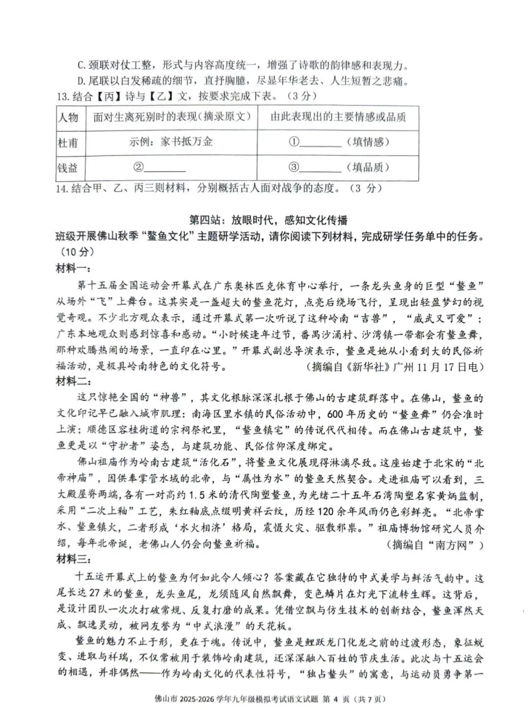 佛山市2026年九年级二模语文试卷 第4张