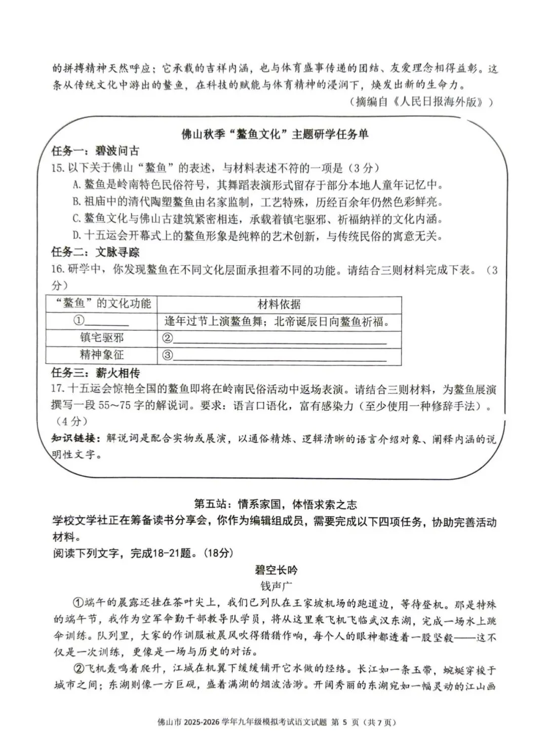 佛山市2026年九年级二模语文试卷 第5张