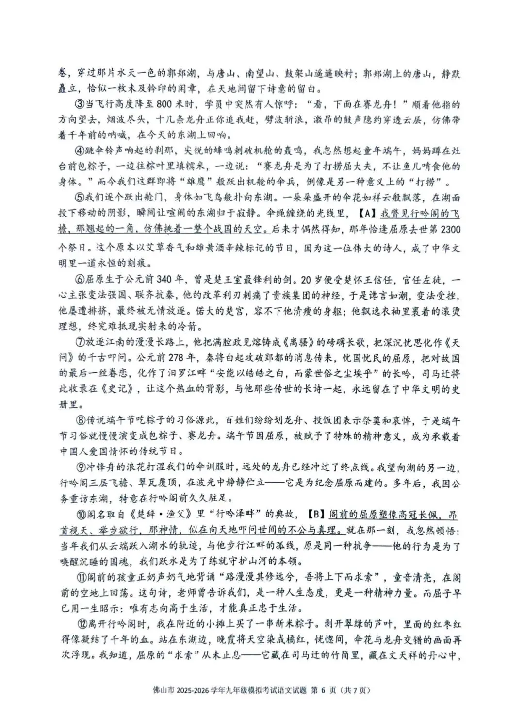 佛山市2026年九年级二模语文试卷 第6张