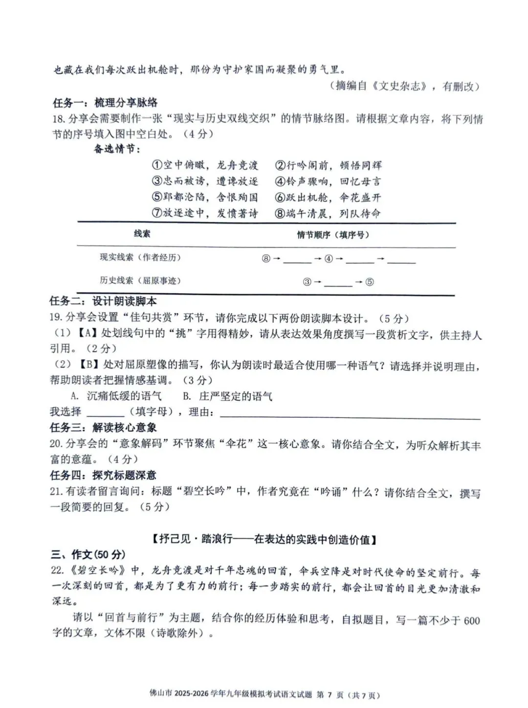 佛山市2026年九年级二模语文试卷 第7张