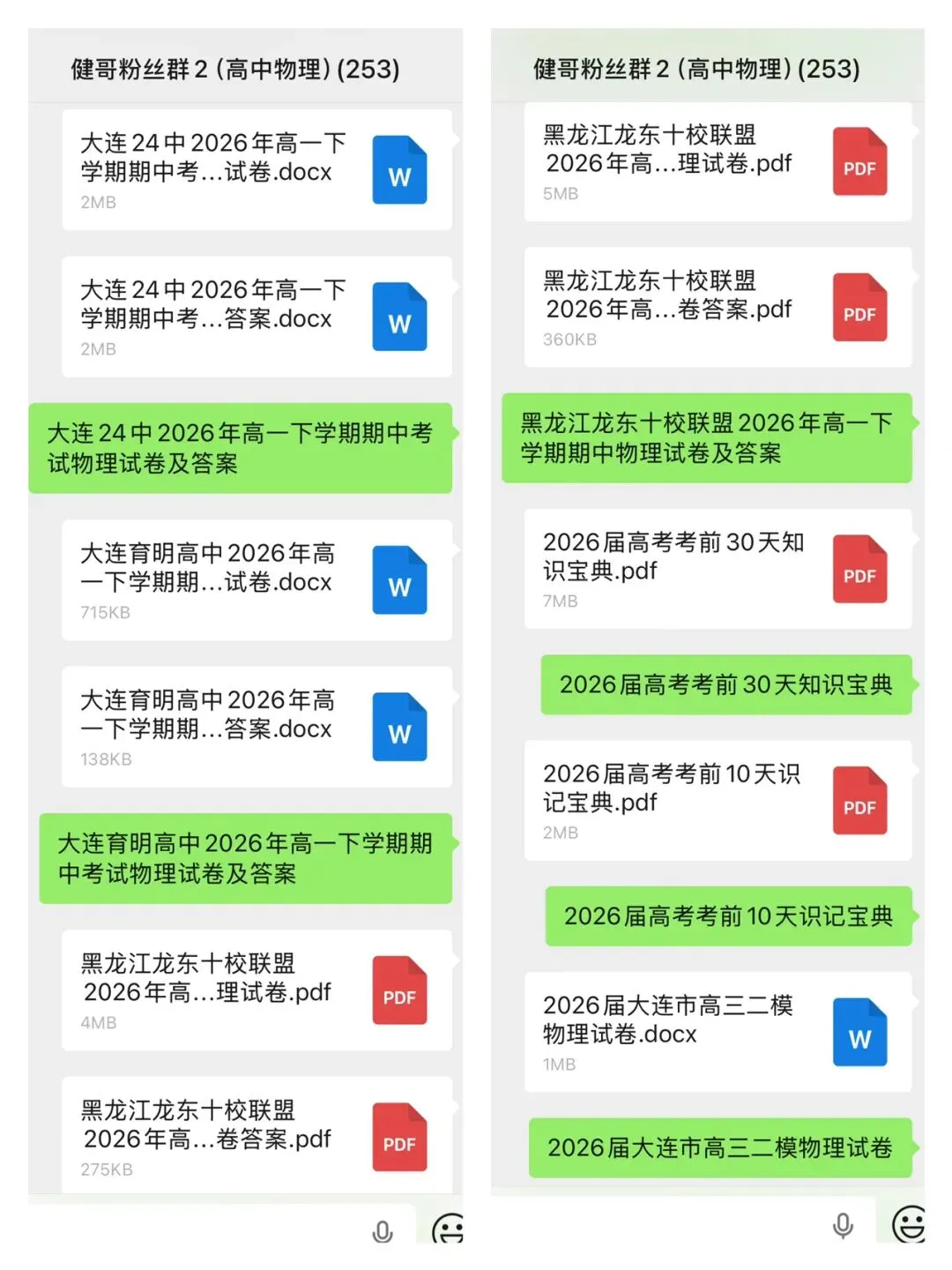 吉林普通高中2026届高三四调物理试卷 第1张