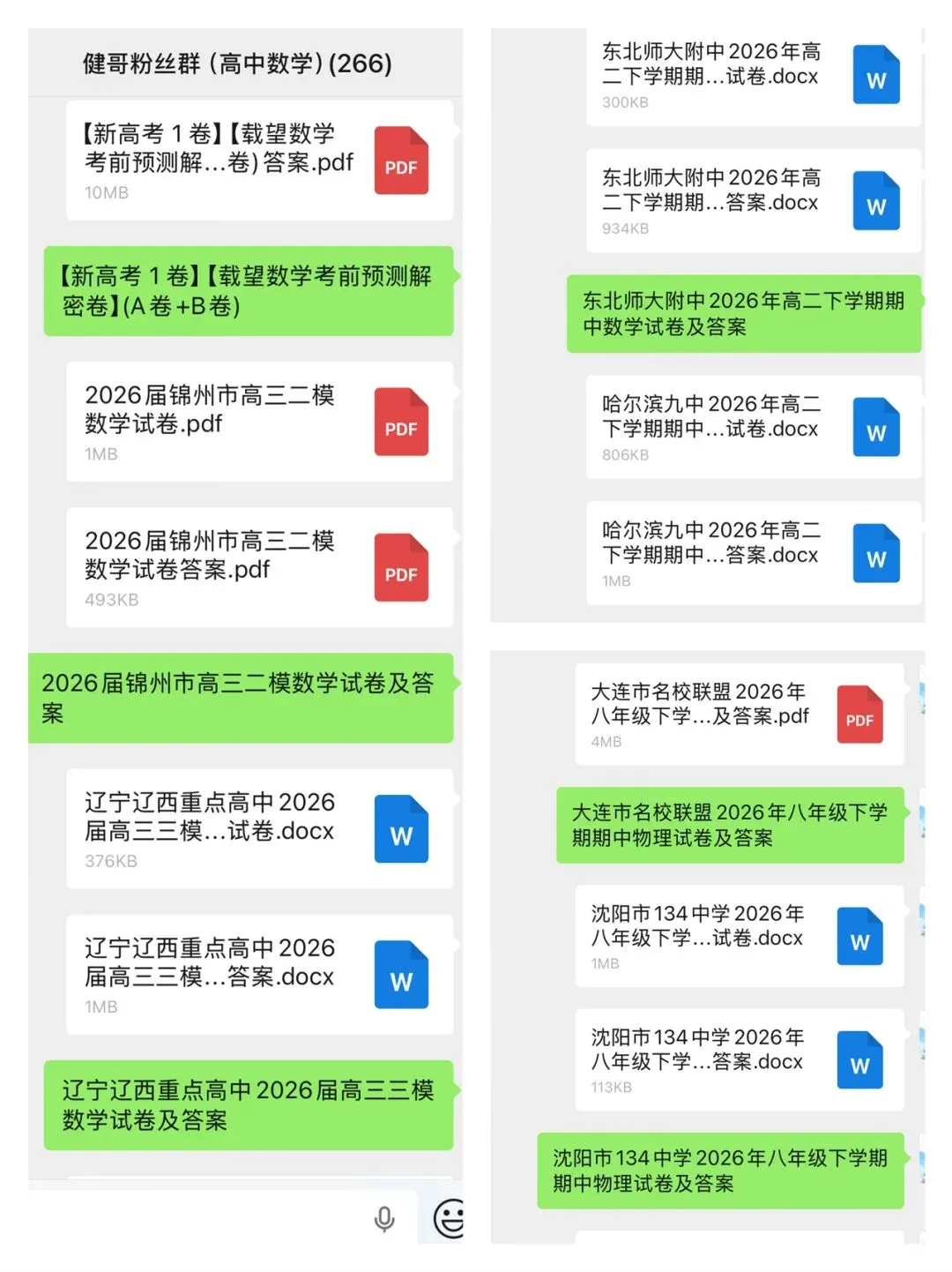 吉林普通高中2026届高三四调物理试卷 第2张