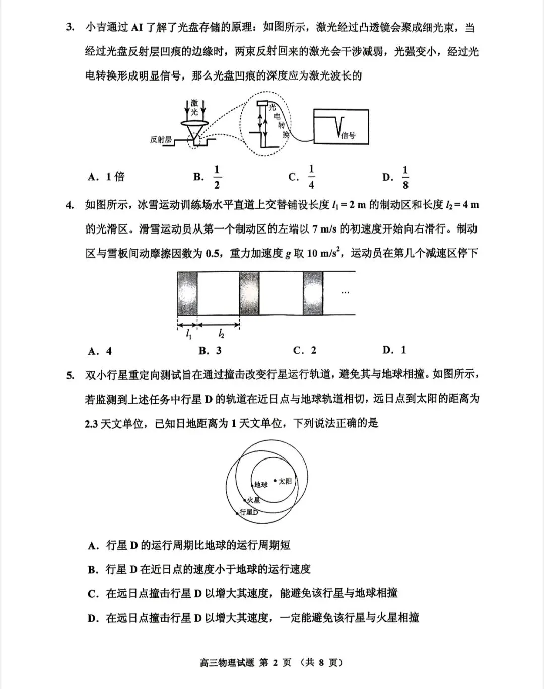 吉林普通高中2026届高三四调物理试卷 第4张