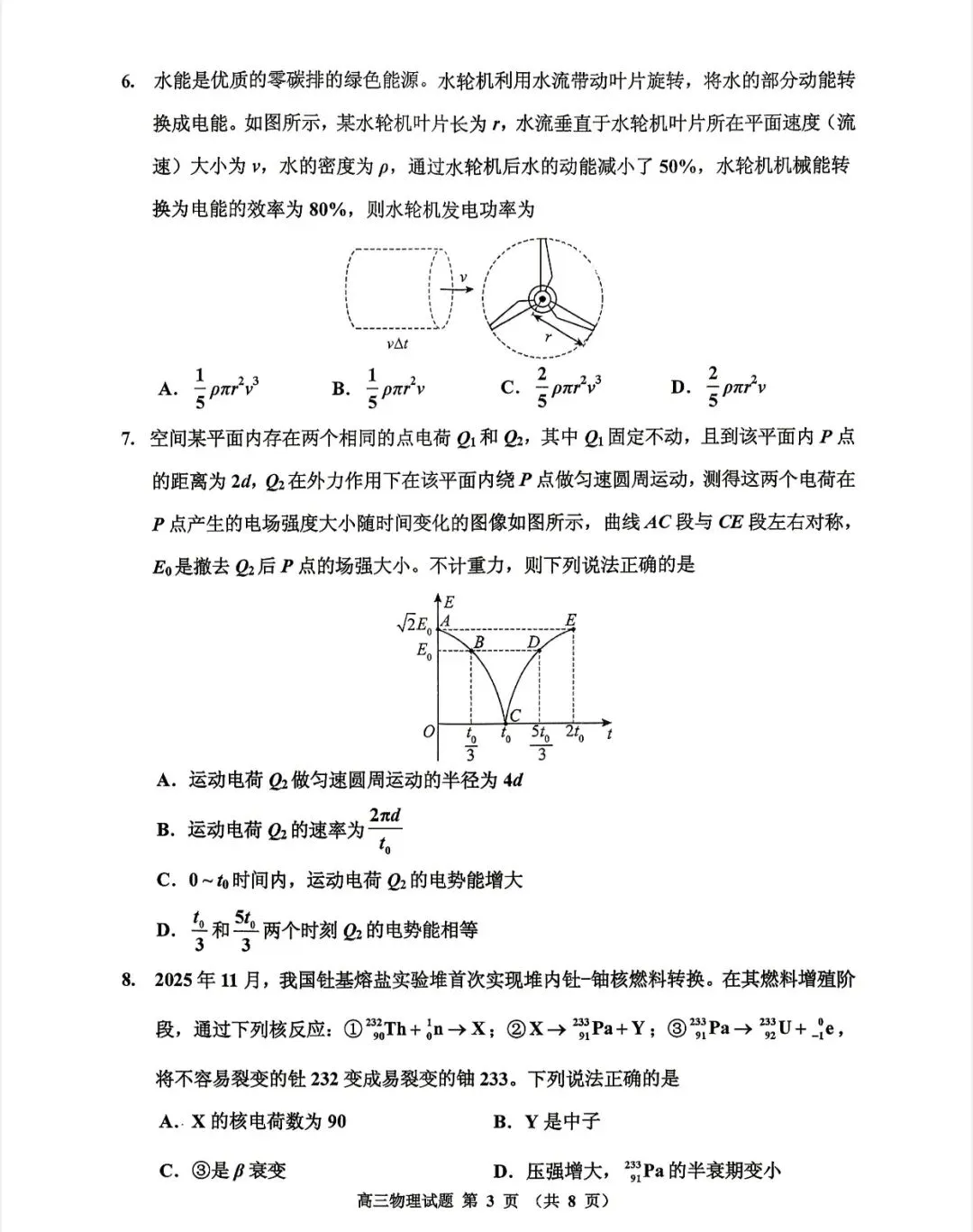 吉林普通高中2026届高三四调物理试卷 第5张