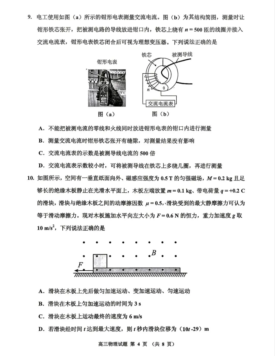 吉林普通高中2026届高三四调物理试卷 第6张