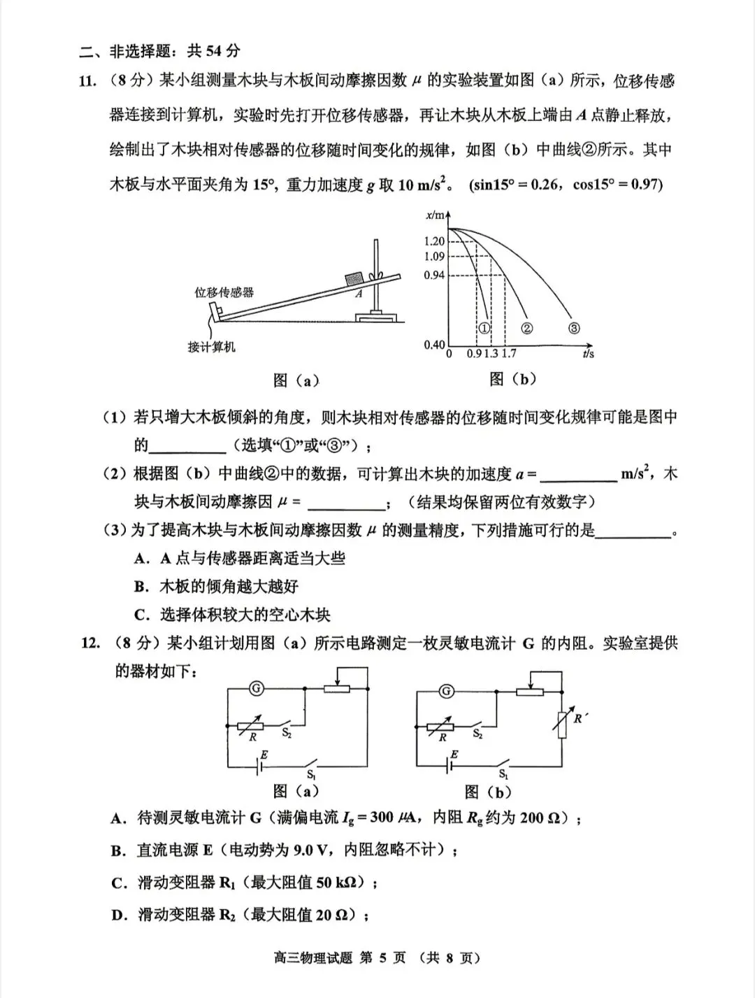 吉林普通高中2026届高三四调物理试卷 第7张