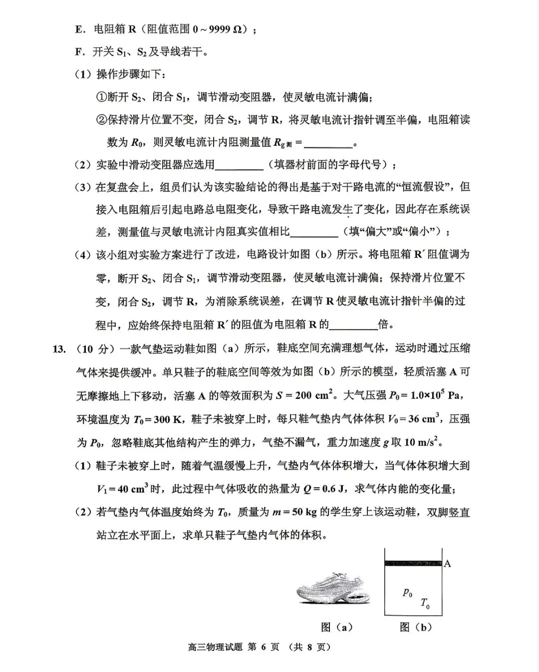 吉林普通高中2026届高三四调物理试卷 第8张