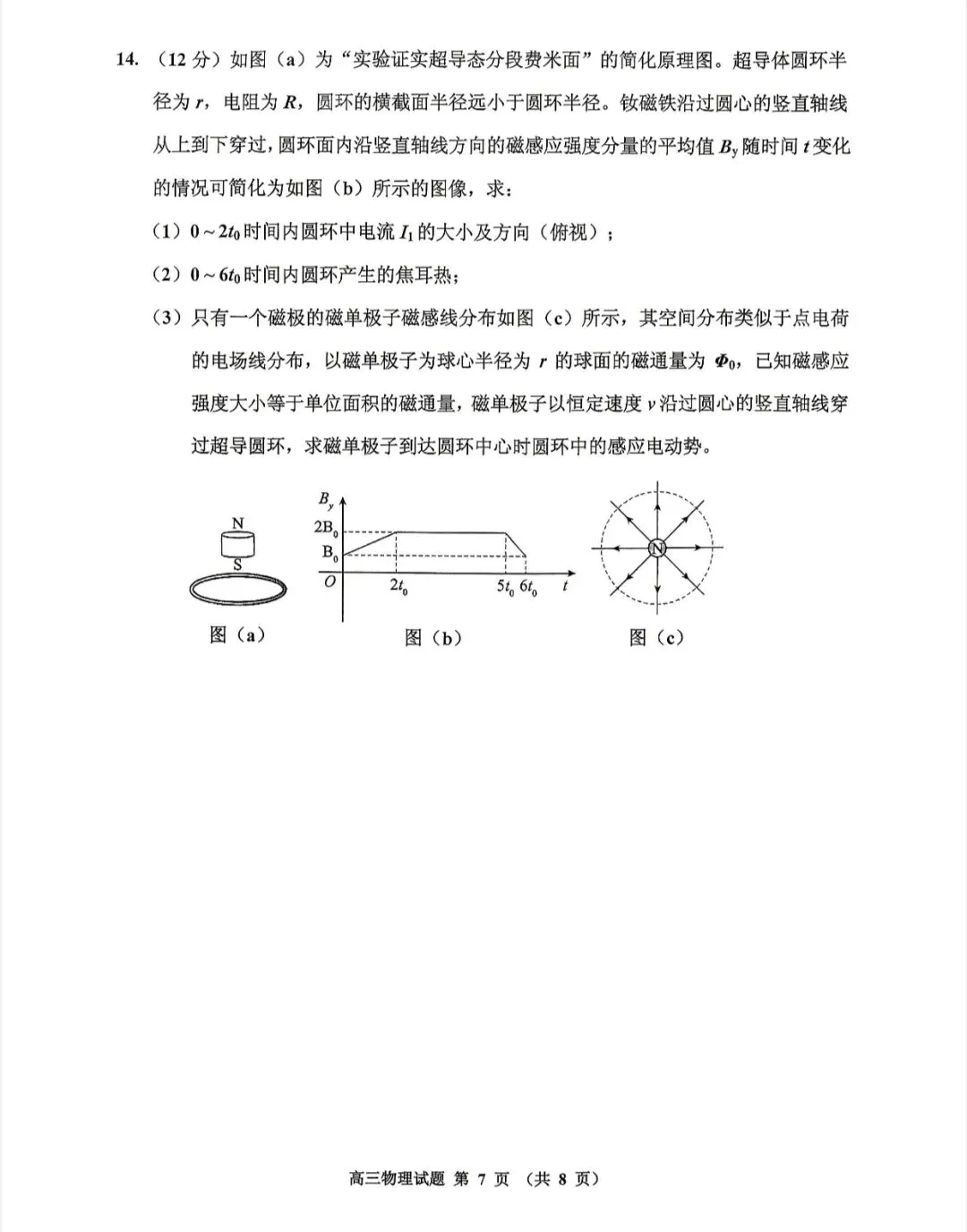 吉林普通高中2026届高三四调物理试卷 第9张