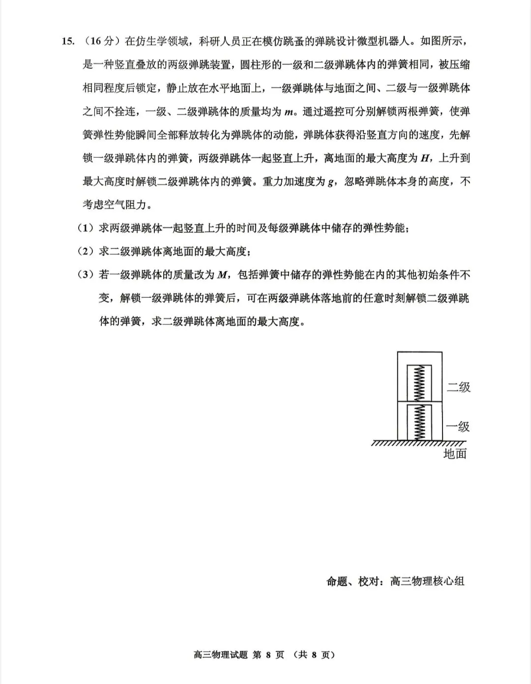 吉林普通高中2026届高三四调物理试卷 第10张